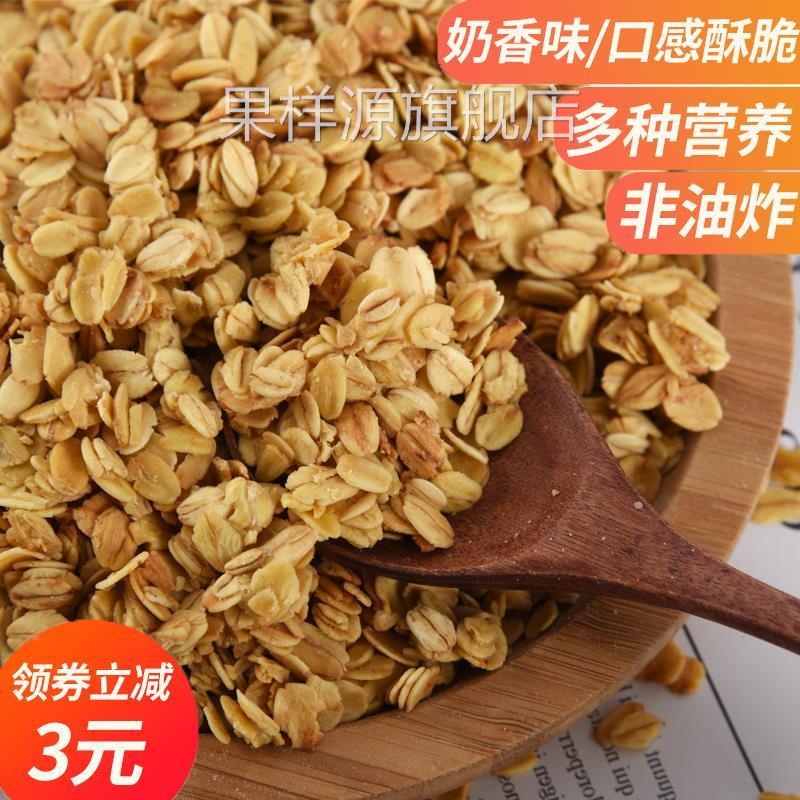纯烤燕麦片低温烘焙拌水果坚果冲泡酸奶冲饮即食早餐干吃代餐500g
