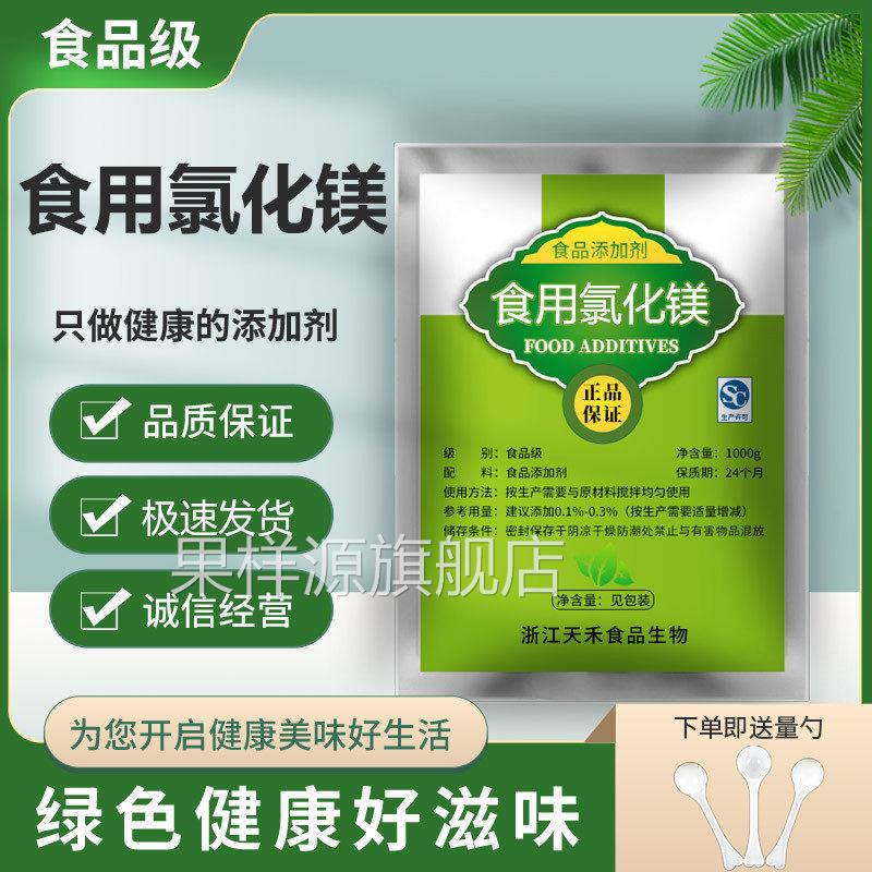 食品级食用氯化镁片状点老豆腐卤水做豆花的凝固剂散装