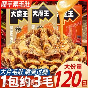 盐津铺子大魔王六必居麻酱素毛肚魔芋爽大包麻辣零食小吃休闲食品