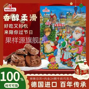 windel圣诞倒数日历巧克力纯可可脂德国进口牛奶巧克（代可可脂）