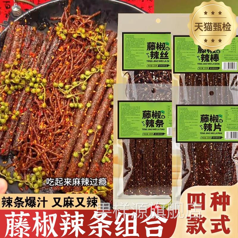 藤椒辣条湖南平江特产麻辣条辣片小吃组合手工制作解馋追剧零食包