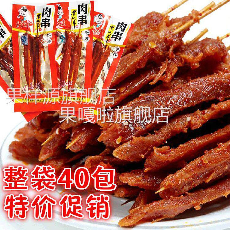 湖南沅江特产湘宫殿黑山羊味肉串小包牙签肉香辣麻辣休闲 解馋零