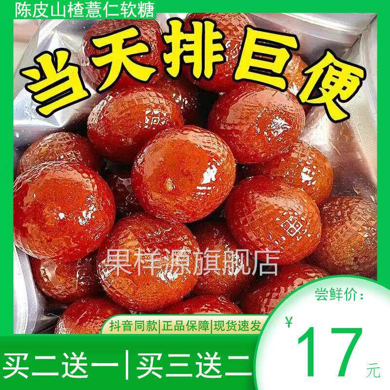 网红爆浆水果山楂球陈皮山楂薏仁红豆软糖草莓梨无糖精官方旗舰店