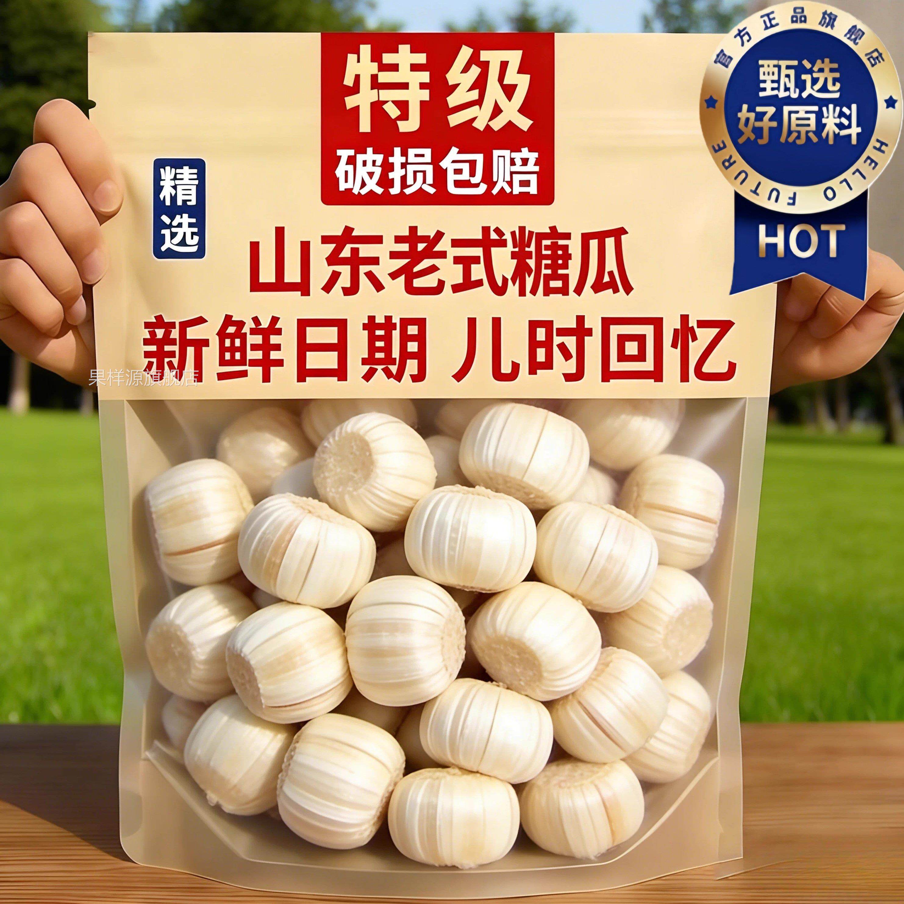 正宗纯手工糖瓜粘老式麦芽糖官方旗舰店山东非遗特产怀旧糖果零食