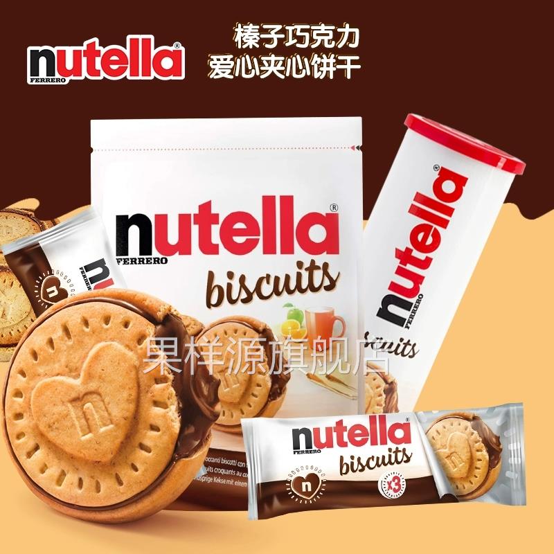 德国进口费列罗nutella能多益榛子巧克力酱夹心曲奇爱心饼干零食