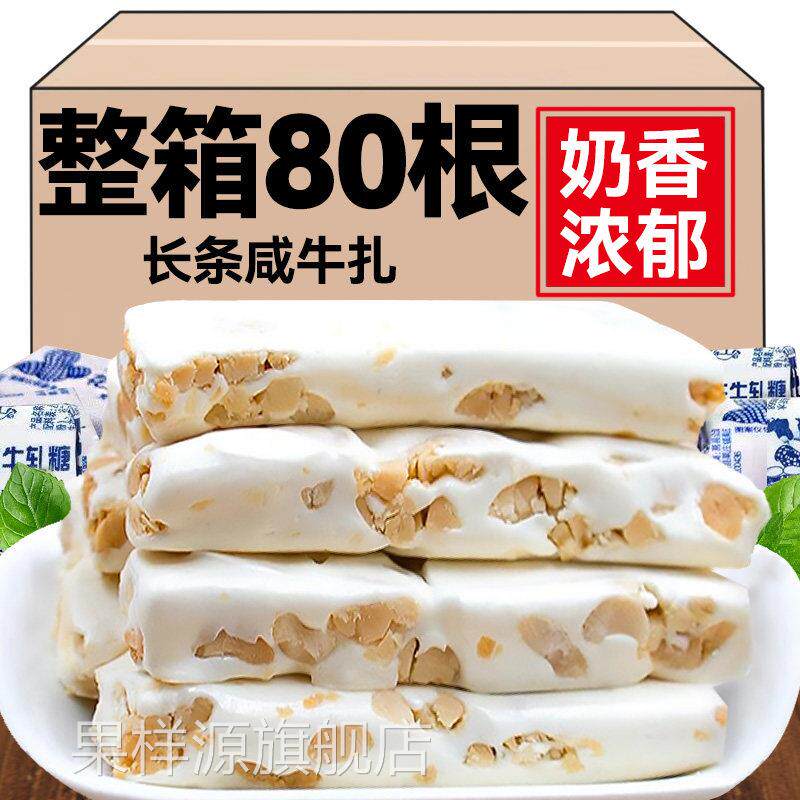 花生牛轧糖咸牛扎糖官方旗舰店手工长条奶糖坚果喜糖糖果年货零食