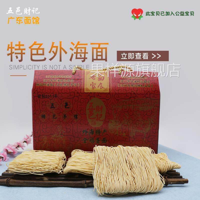 江门财记生晒外海面2.6斤纯手工鸡蛋面条竹升面拉面挂面美食中国
