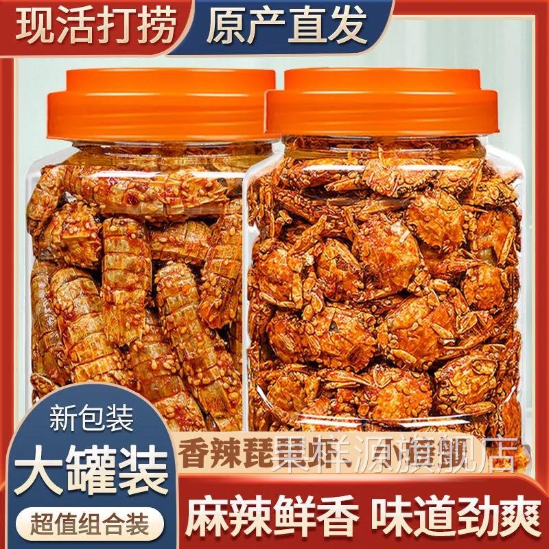 香辣皮皮虾即食脆皮虾干海鲜小吃香酥琵琶虾零食熟食罐装小螃蟹