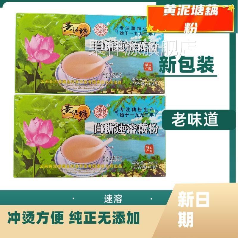 黄泥塘藕粉250克8袋云南保山特产纯藕粉小包装颗粒速溶方便速食品