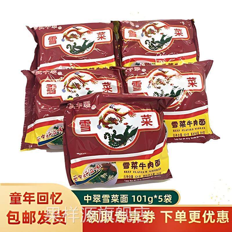 中萃方便面雪菜怀旧鸡汁雪菜肉丝80后无锡速食食品整箱袋装干吃面