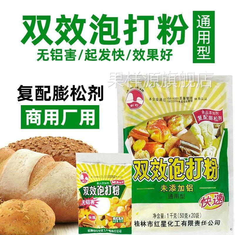 泡达粉食用膨松剂双效无铝泡打粉油条酵母粉包子烘焙家用馒头小包