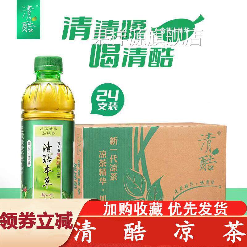 清酷凉茶本草绿凉茶饮料柠檬低温冷萃植物饮品整箱火锅伴侣旗舰店