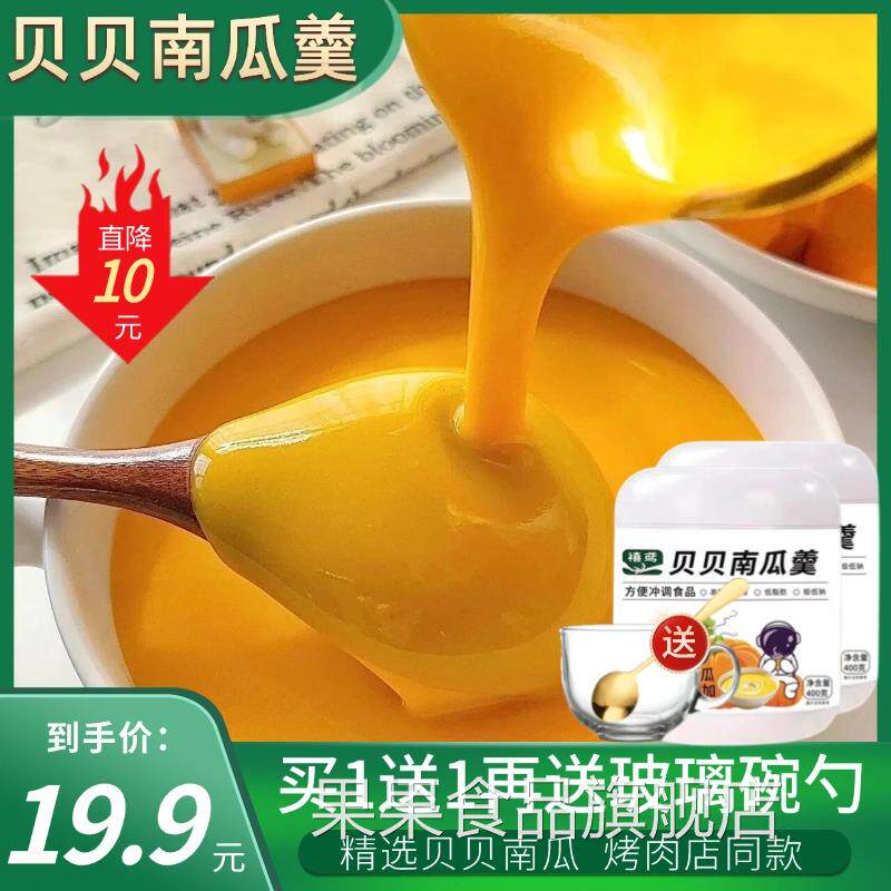 贝贝南瓜羹烤肉店同款宝宝代餐甜天然粉粉食品