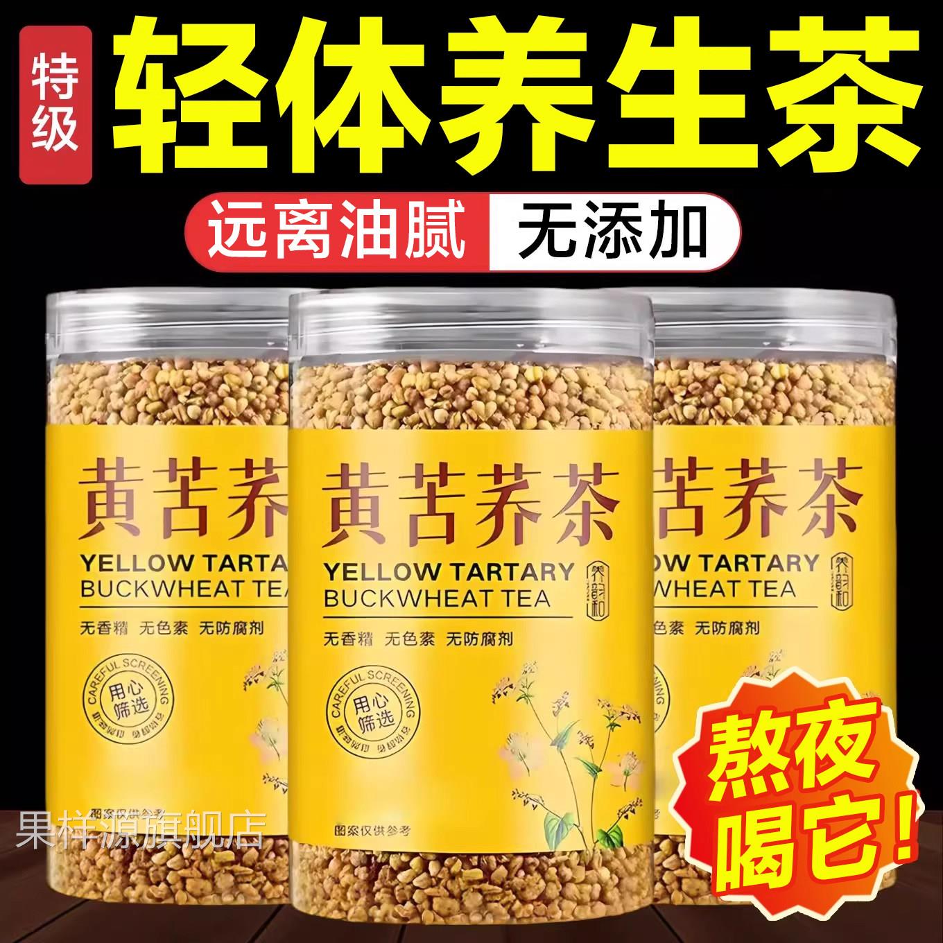 四川大凉山苦荞茶正品官方旗舰店黄苦荞茶大麦荞麦茶黑苦荞麦茶罐