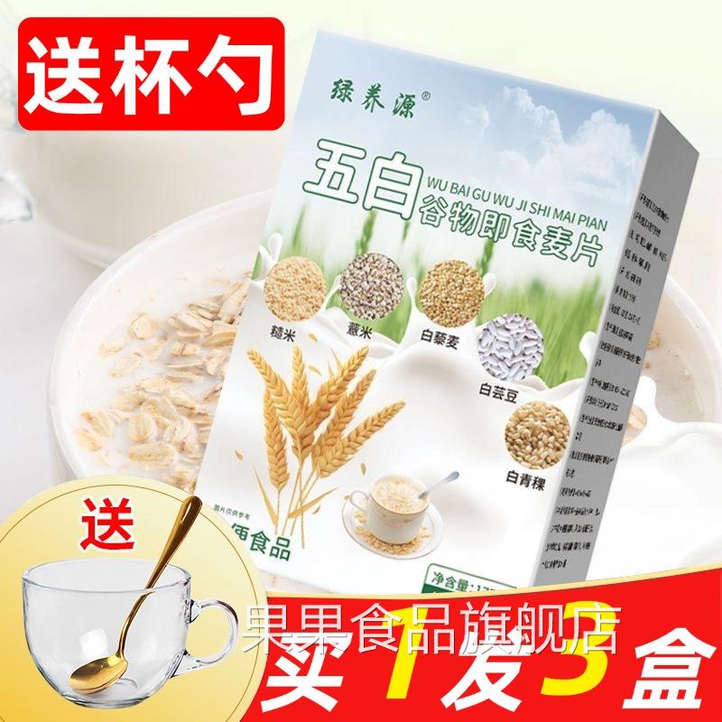 五白谷物即食麦片旗舰店无蔗糖营养早餐低脂高钙五百五谷杂粮麦片