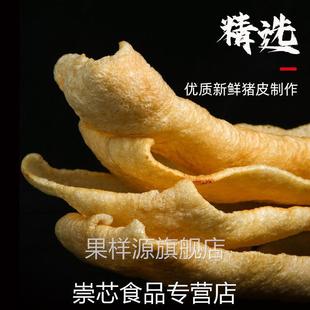 潮汕特产沙爆猪皮加厚猪脊皮爆沙肉皮沙炒猪皮肚非油炸盐炒浮皮