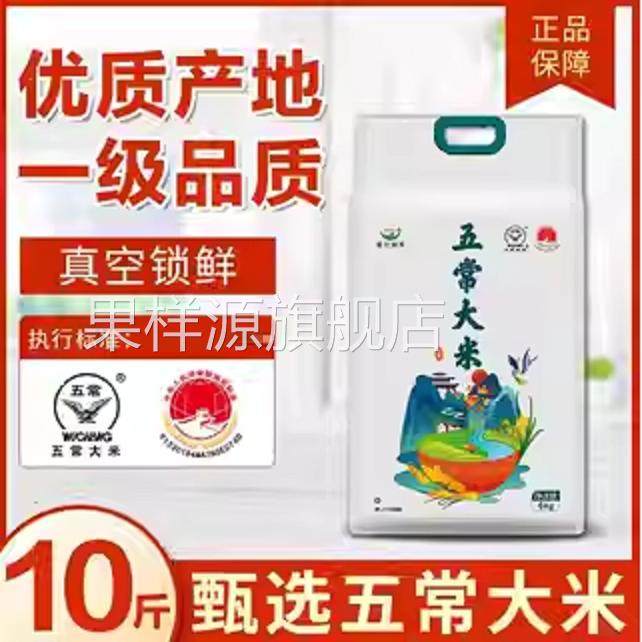食分碗美正宗东北五常大米新米原粮稻花香2号 5斤10斤真空装T1354