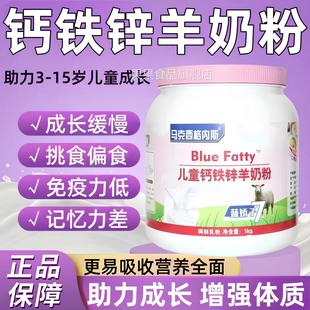 儿童成长奶粉钙铁锌6岁3以上增强抵抗力提高免疫助力高个子羊奶粉
