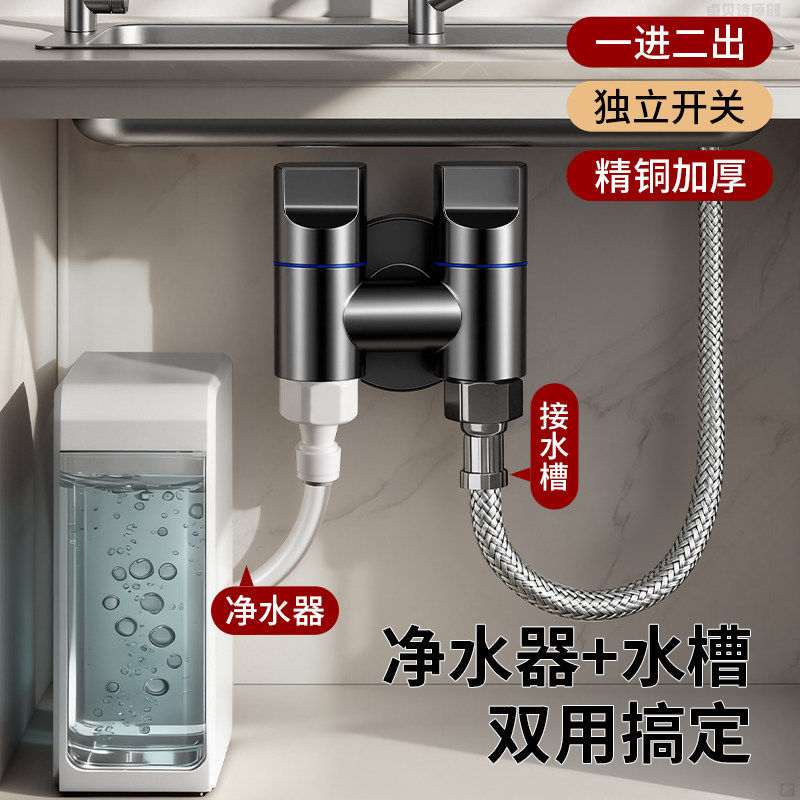 一进二出全铜角阀厨房分水阀二控三通多功能水龙头一分二水管接头