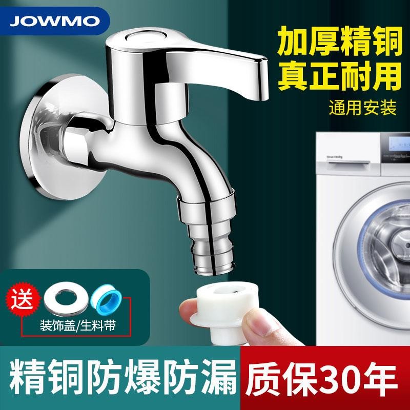 九牧王全铜洗衣机水龙头单冷4分专用快开水嘴加长拖把池阳台家用