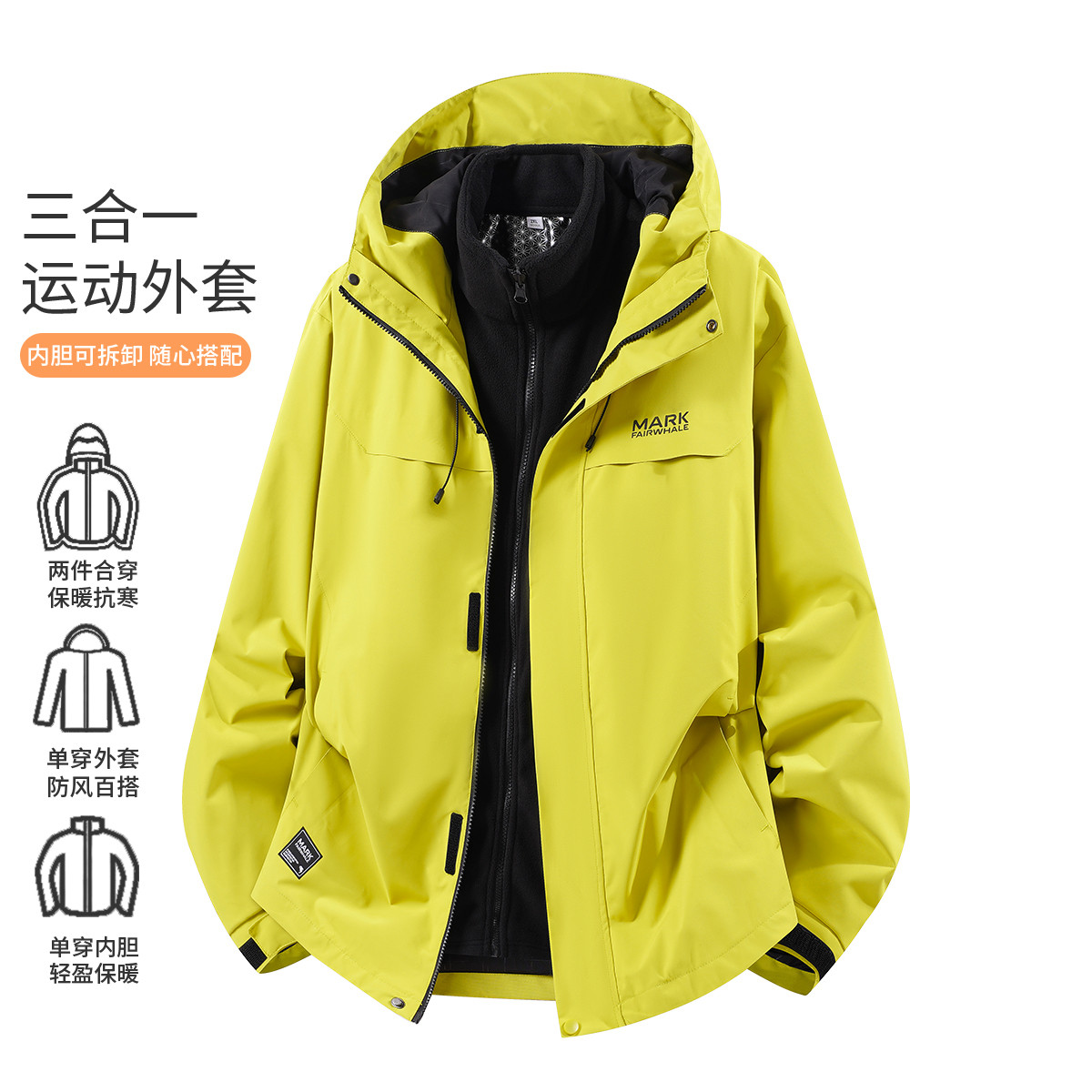 【男女同款】三合一外套可拆卸抓绒内胆秋冬户外山系情侣款登山服