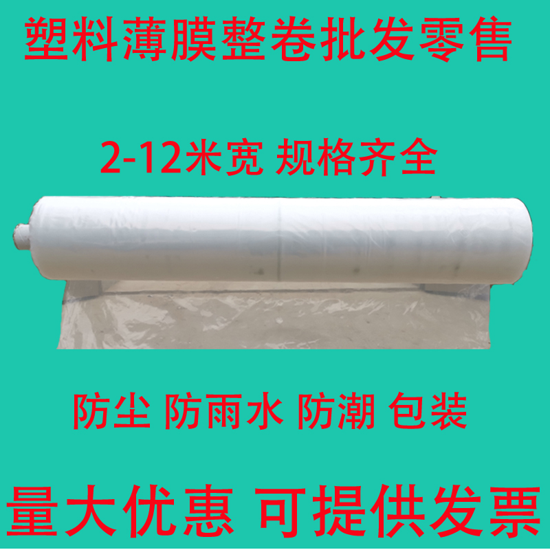 2米3米4米5米宽塑料薄膜加厚透明塑料纸防雨布防水包装大棚膜整卷