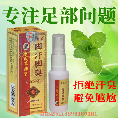 除脚臭喷雾防脚臭脚汗神器除臭剂去除脚臭喷雾剂鞋袜臭去脚臭脚汗