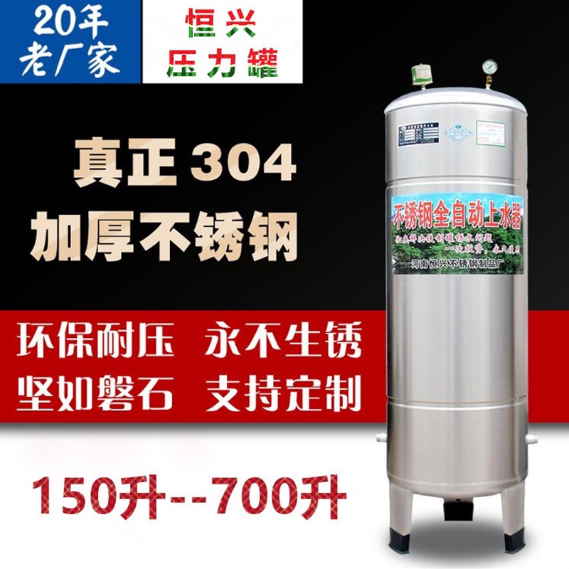 无塔供水器家用 压力罐无塔罐水箱水塔设备增压  304不锈钢包邮