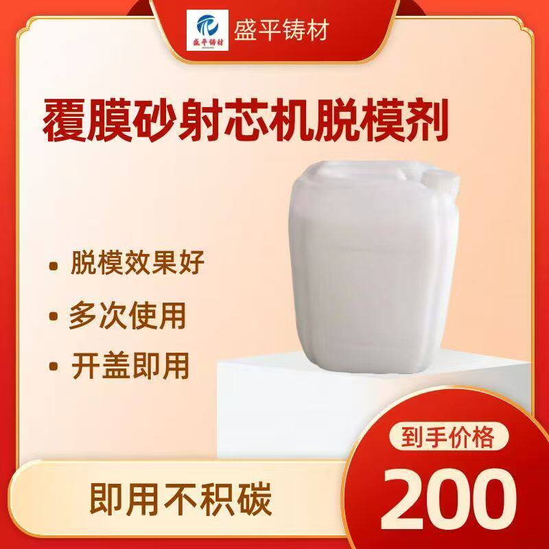 铸造脱模剂覆膜砂射芯机