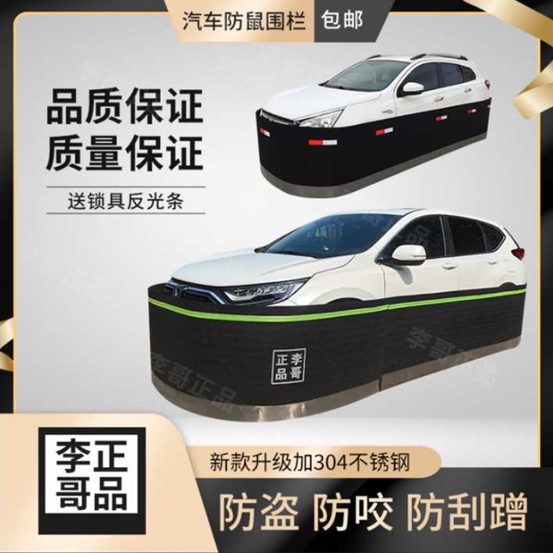加厚防咬不锈钢网罩汽车