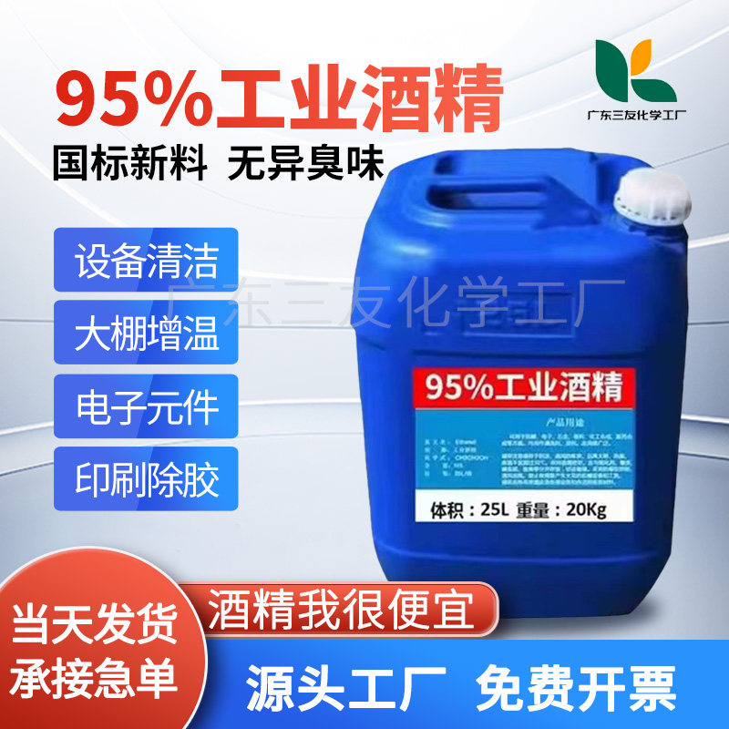 工业酒精95度清洁工厂机