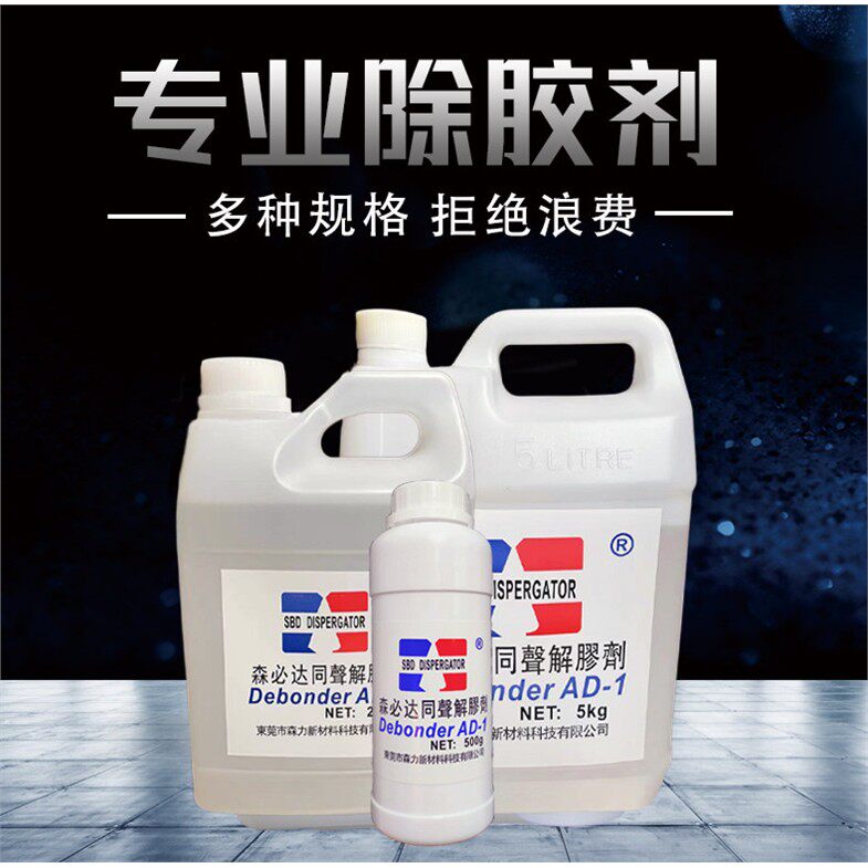 丙酮解胶剂家用地毯胶502除胶剂 工业用AB胶水电池拆解油污清洗剂