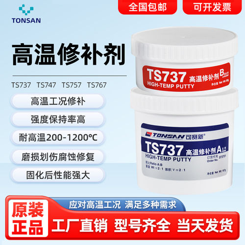可赛新TS737/74567耐高温
