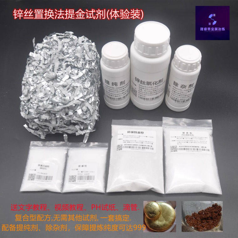 锌丝提纯剂除杂剂氧化剂