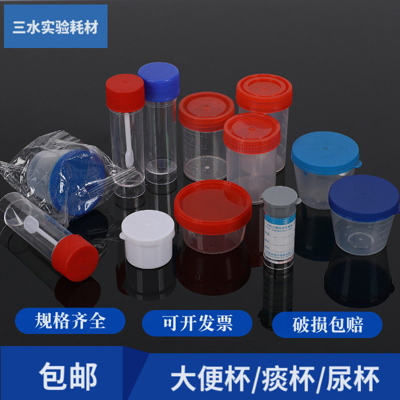 一次性尿杯/大便杯/痰杯40 60ml带刻度螺旋盖样品杯带盖子标本瓶