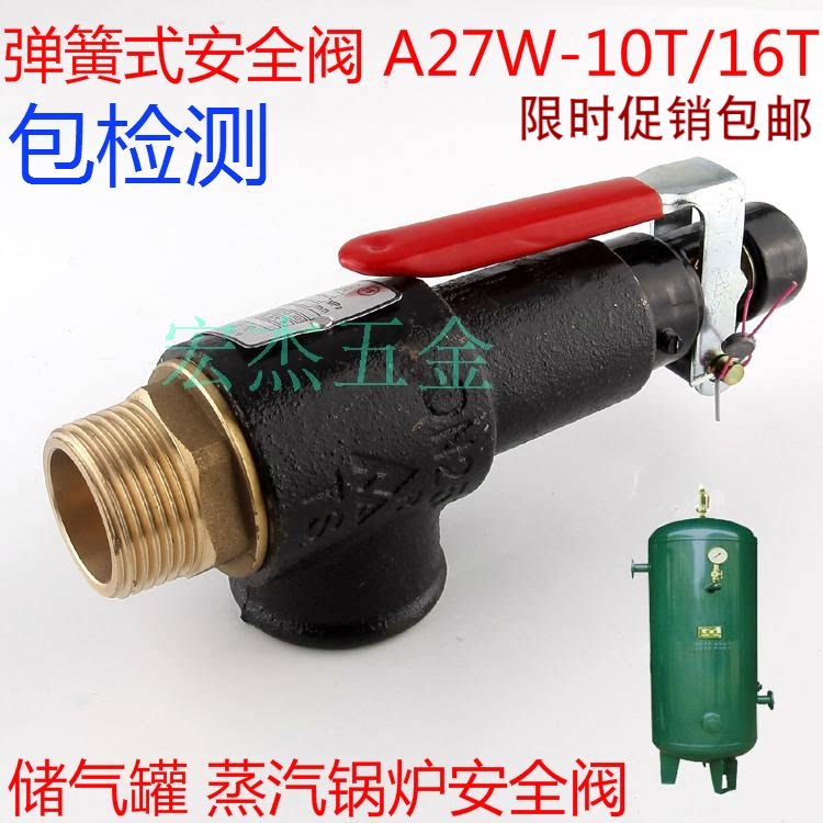 弹簧式安全阀A27W-10T/16