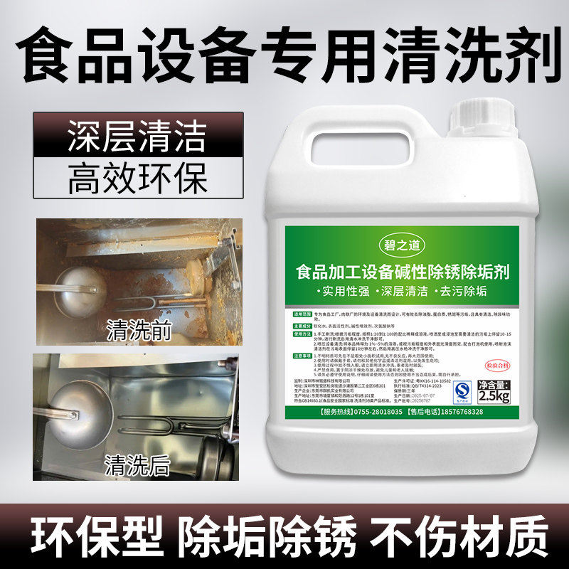 食品级碱性清洗剂啤酒罐