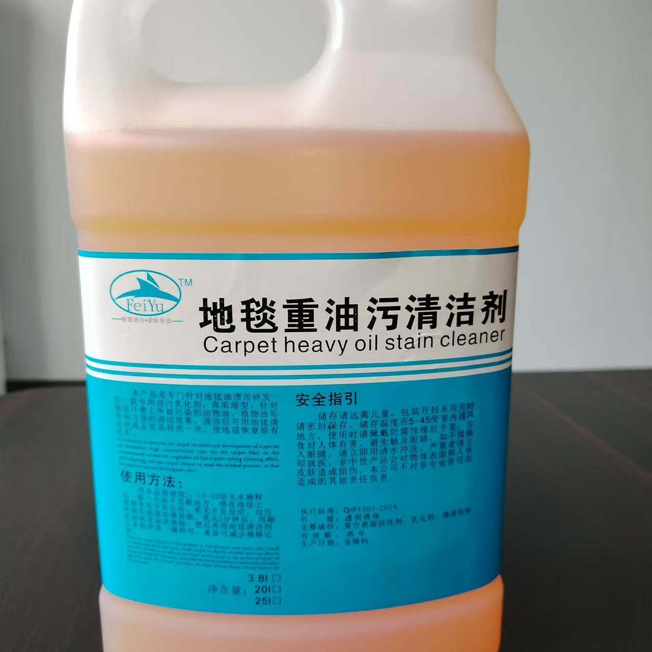 宸丽丰旗下菲渝清洁剂系列地毯重油污清洁剂高浓缩型分解油污油渍