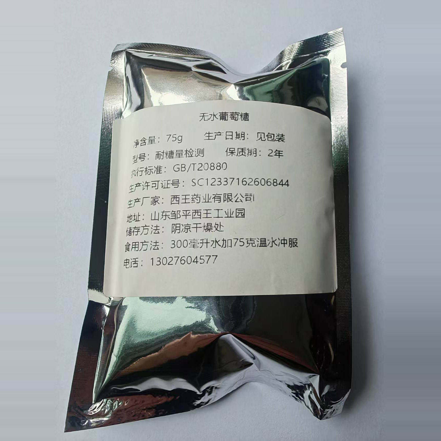 无水葡萄糖 糖耐量测试用糖粉 75g测试包装糖粉 证件齐全食品级