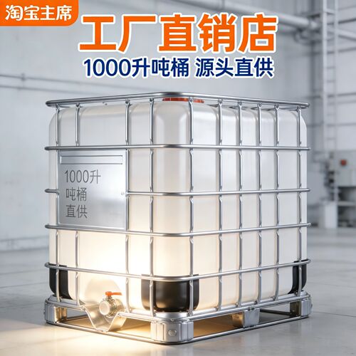 全新带框架IBC吨桶1L食