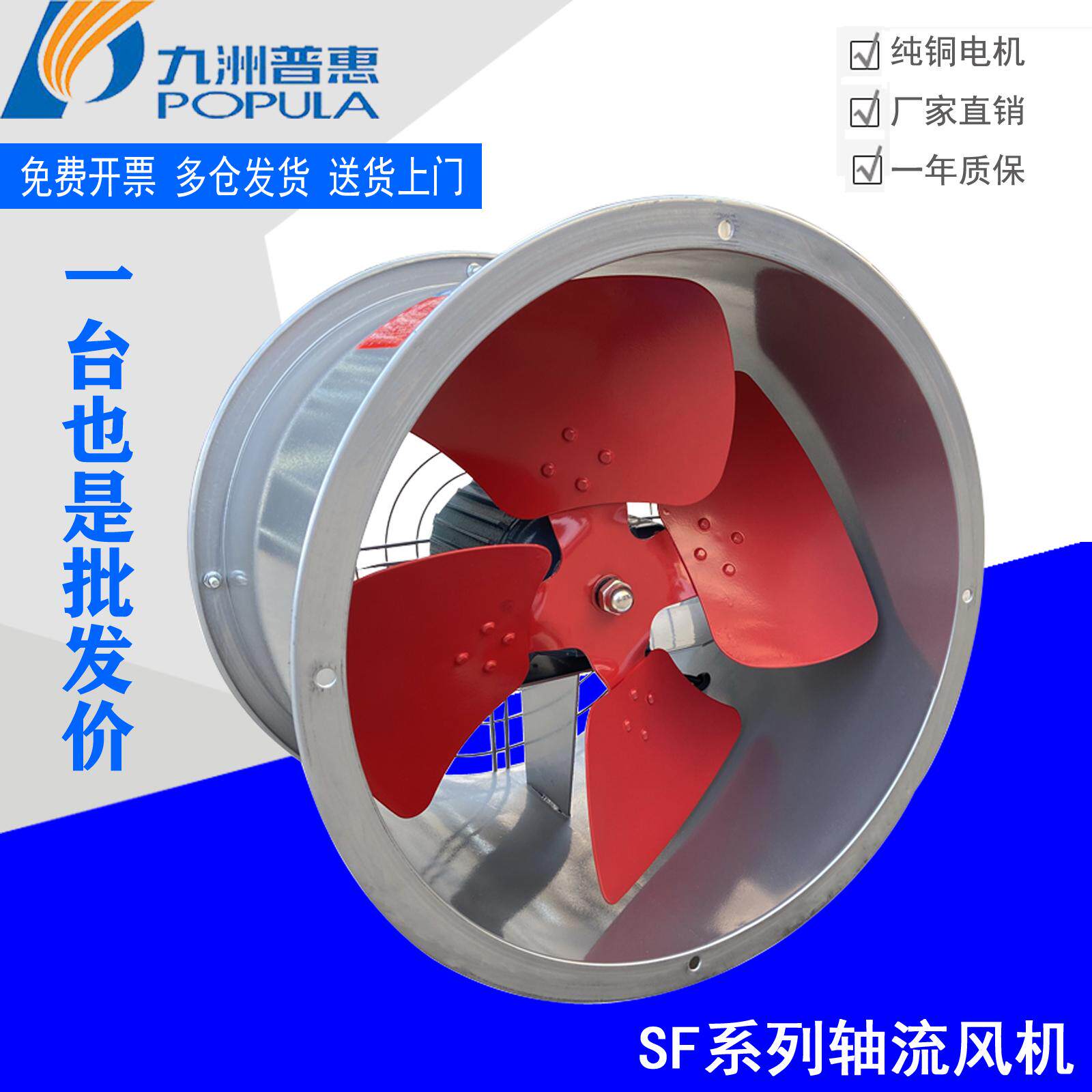 九洲普惠SF轴流式风机厨