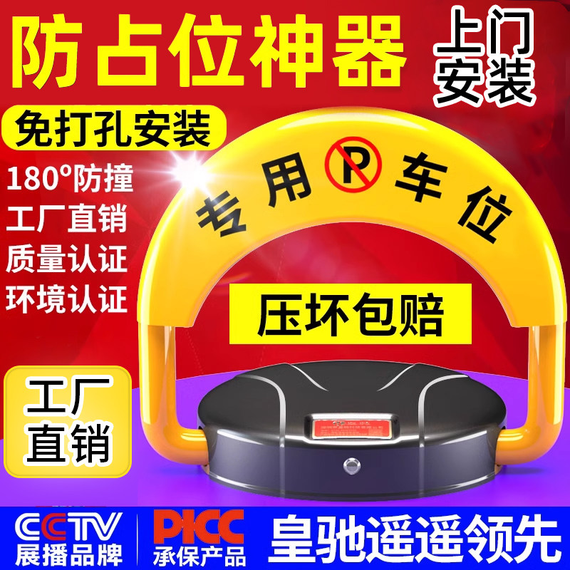 皇驰智能感应遥控车位锁