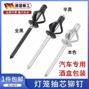 灯笼抽芯铆钉全铝大帽沿拉铆钉三爪黑色汽车用酒盒用拉钉铆钉