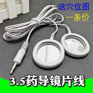 华洋经脉通理疗仪药物导入电极片超连结配件3.5耳机头导入电极