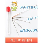 煤气灶头通针猛火灶炉头清理通针家用炉具疏通针煤气灶孔堵塞通针