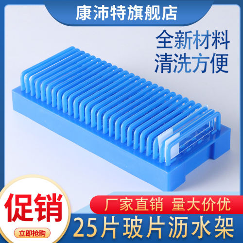 25片玻片沥水架载装伯乐