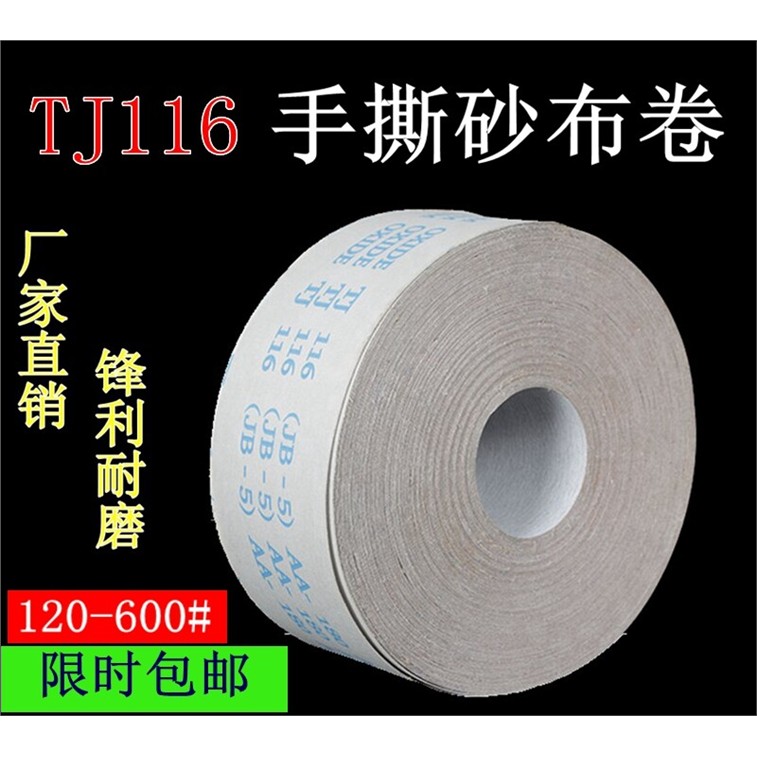 白沙砂布卷手撕干磨油漆