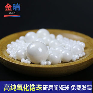 100克 氧化锆球磨珠 惰性陶瓷球 实验室组织研磨磁珠砂磨球磨95锆