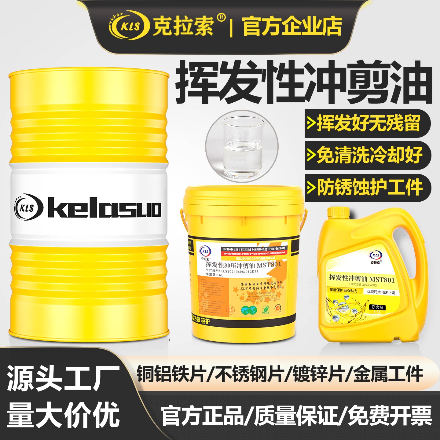 挥发性冲剪油冲压油快干