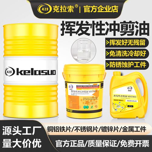 挥发性冲剪油冲压油快干